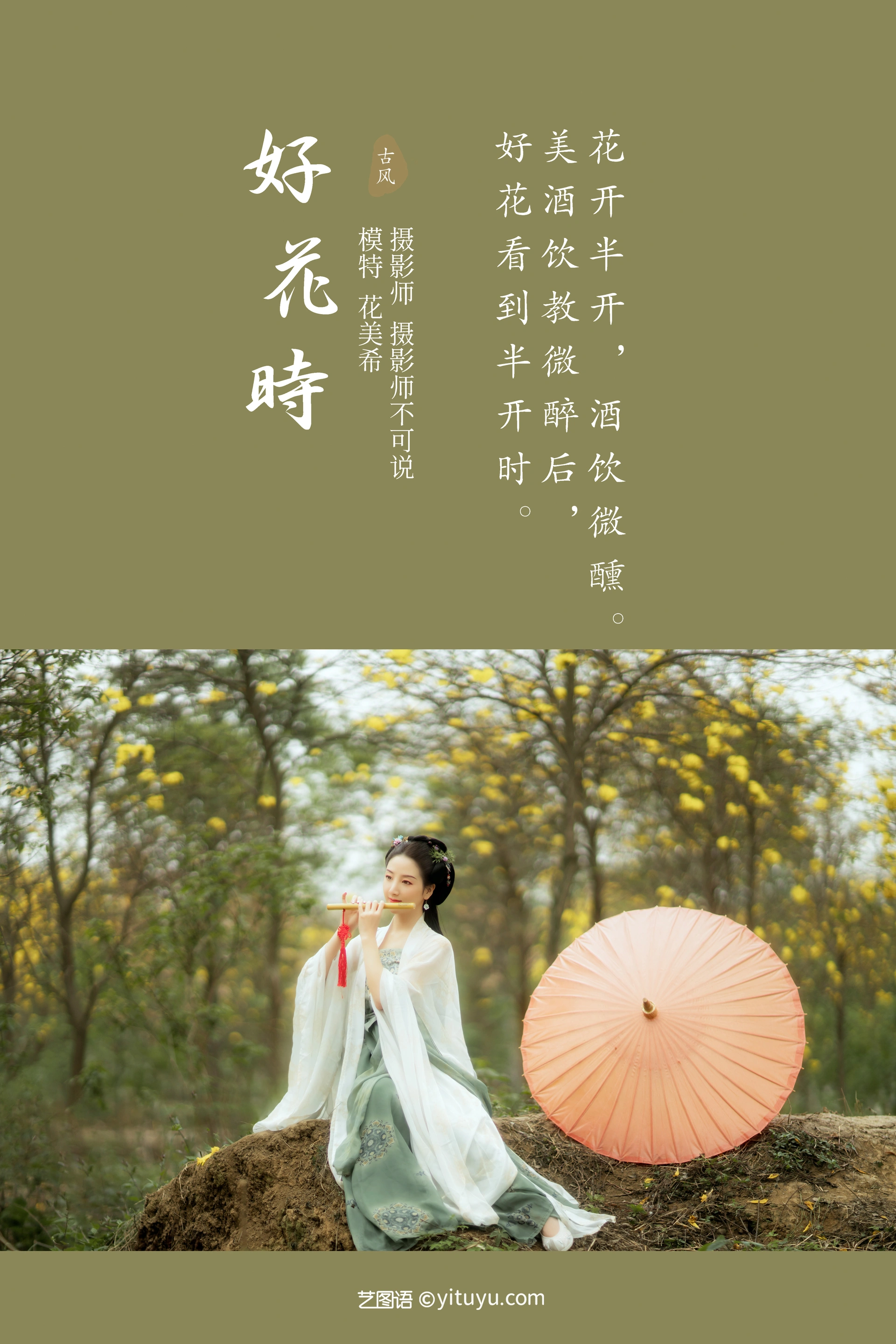 [YITUYU艺图语]2022.01.07 好花时 花美希 0